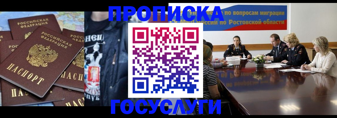 прописка законно в Каменск-Уральске